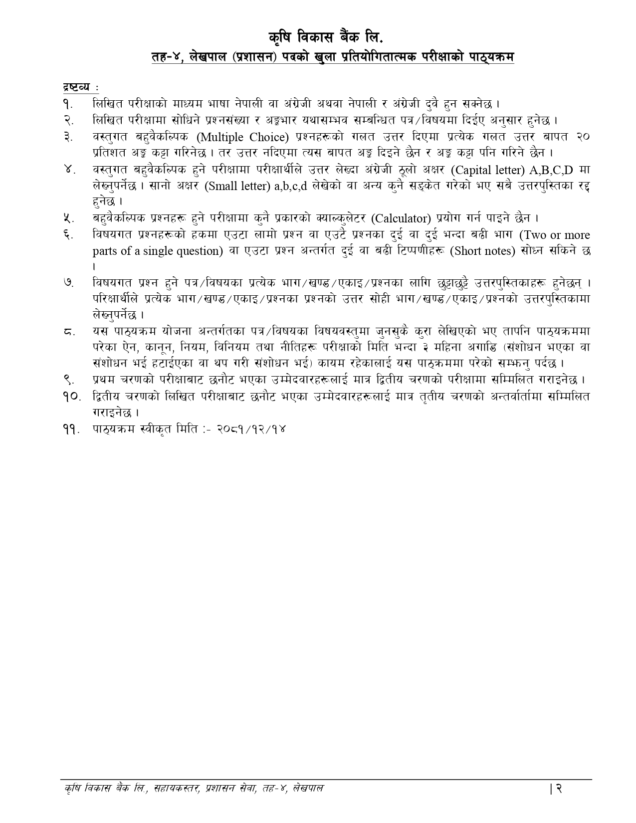 ADBL Level 4th Syllabus Page 3