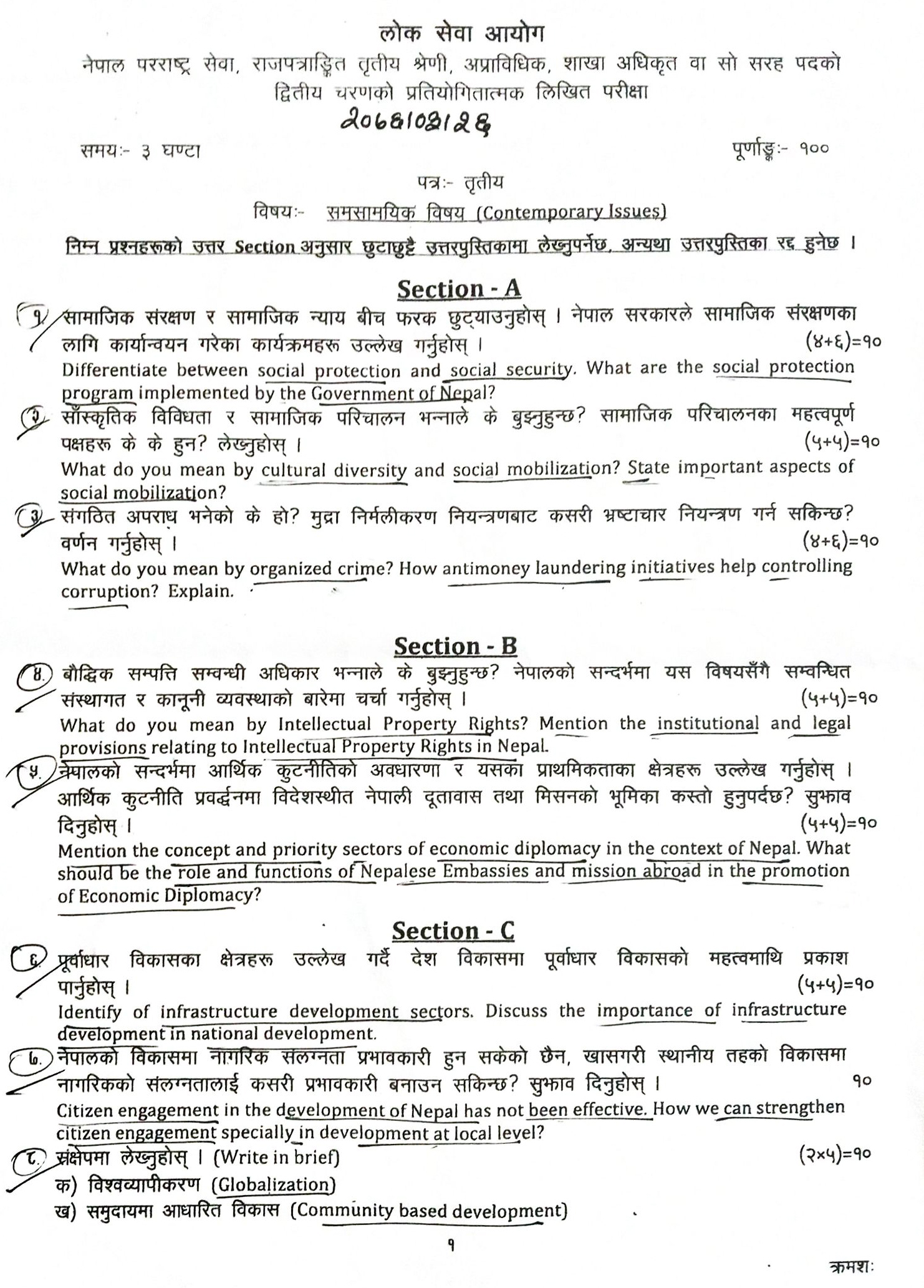 Section Officer Second Paper Question – Year 2076 - Page 1