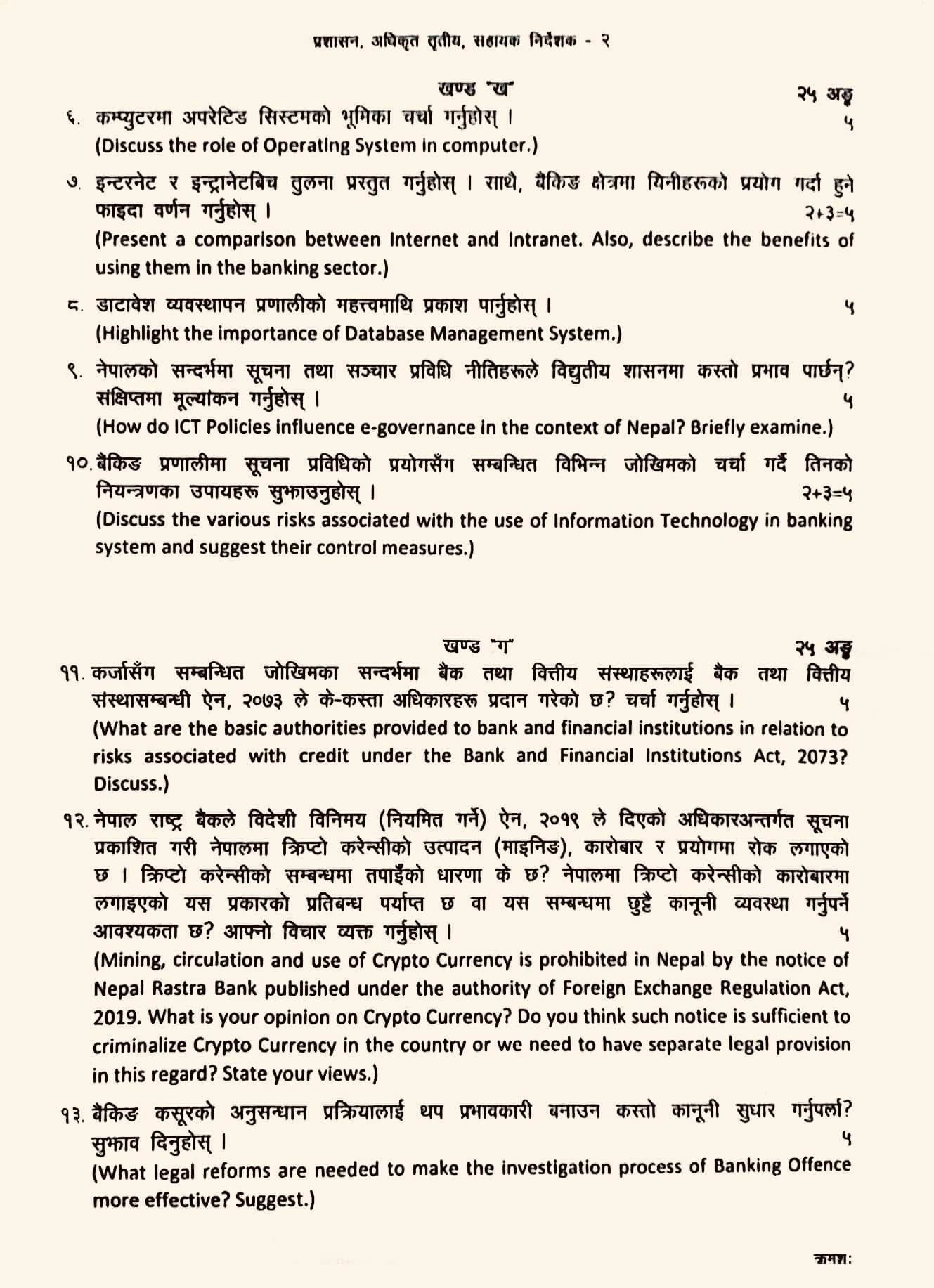 NRB Second Paper Question - Page 4