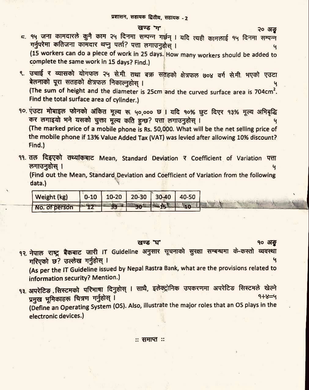 NRB Second Paper Question - Page 3