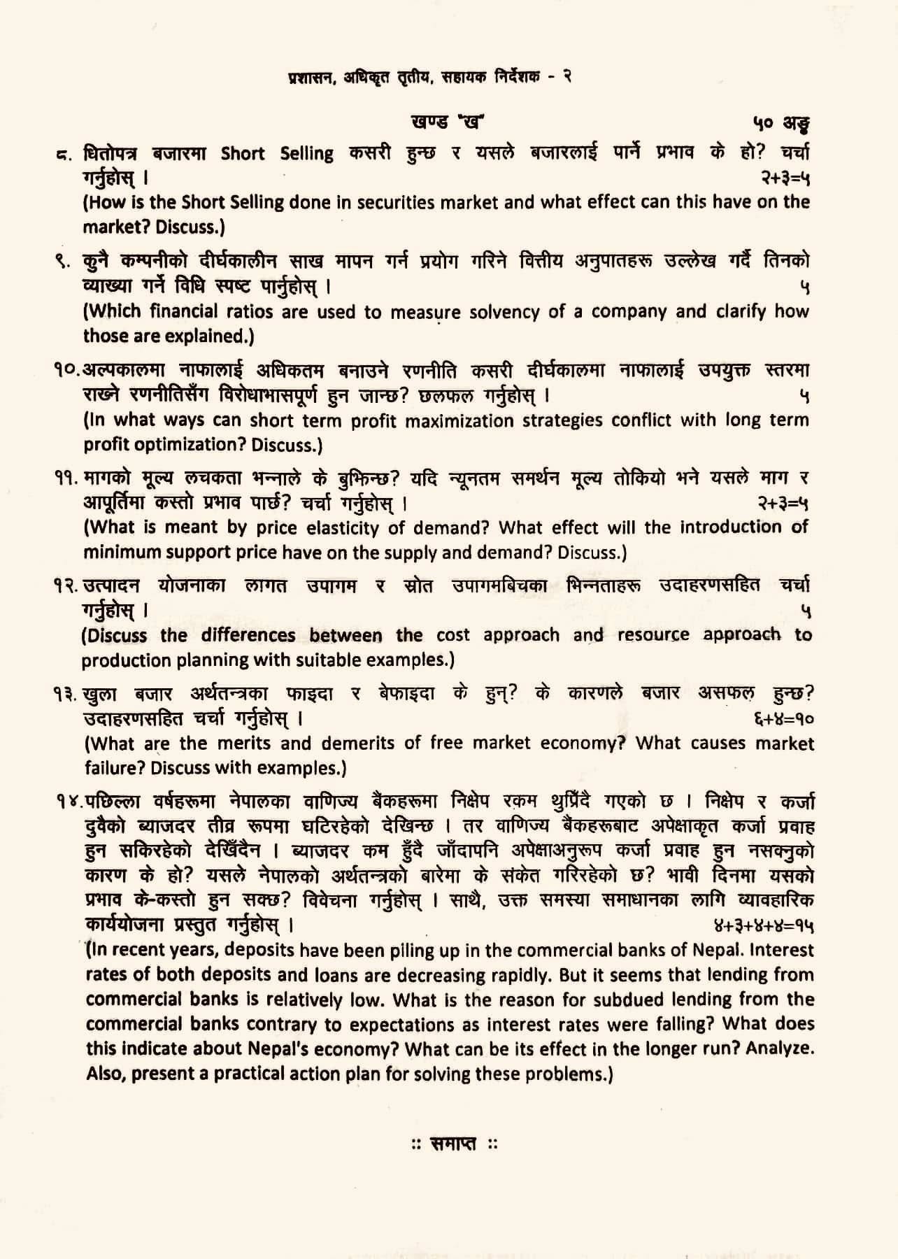 NRB Second Paper Question - Page 2