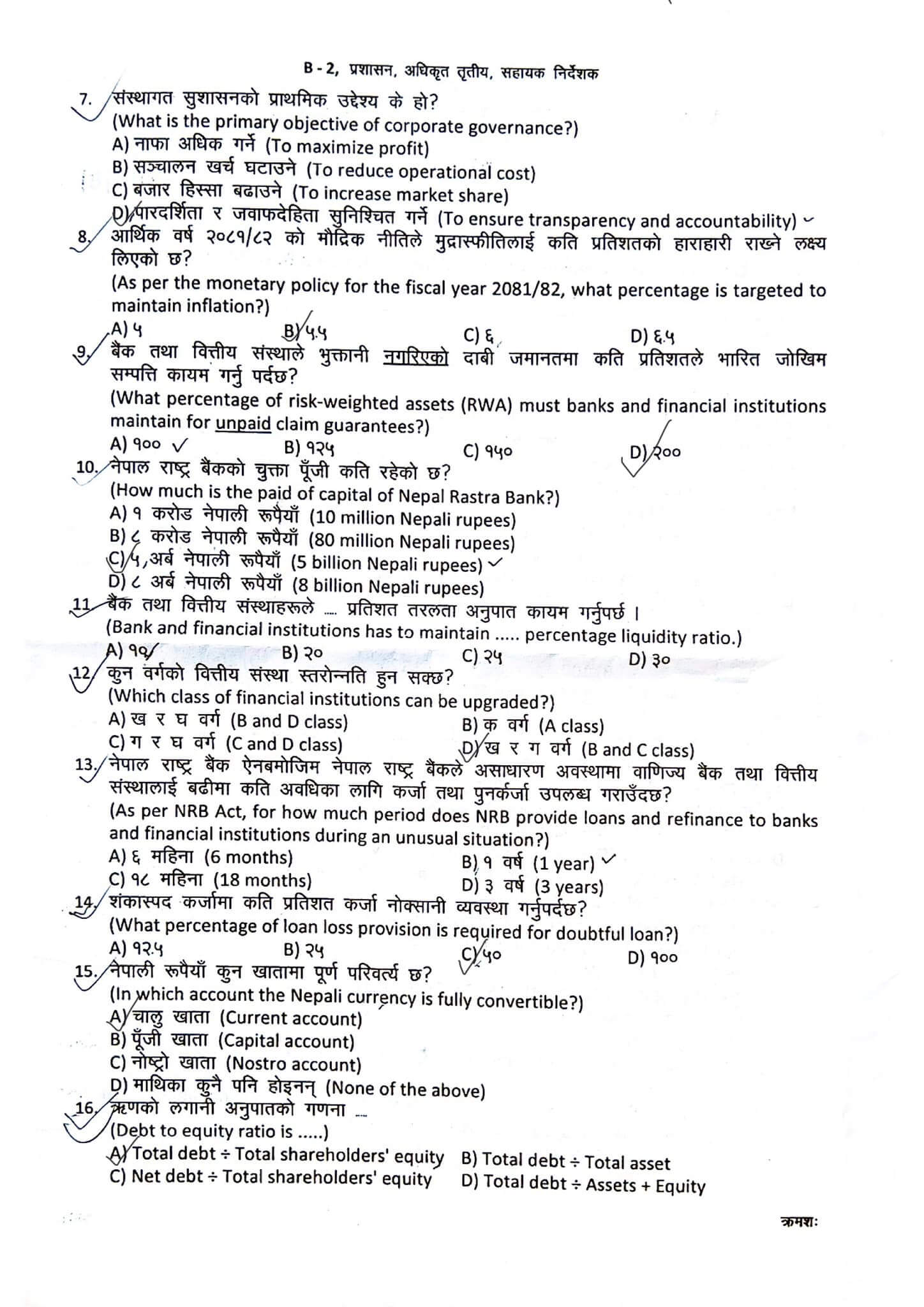 NRB First Paper Question - Page 1