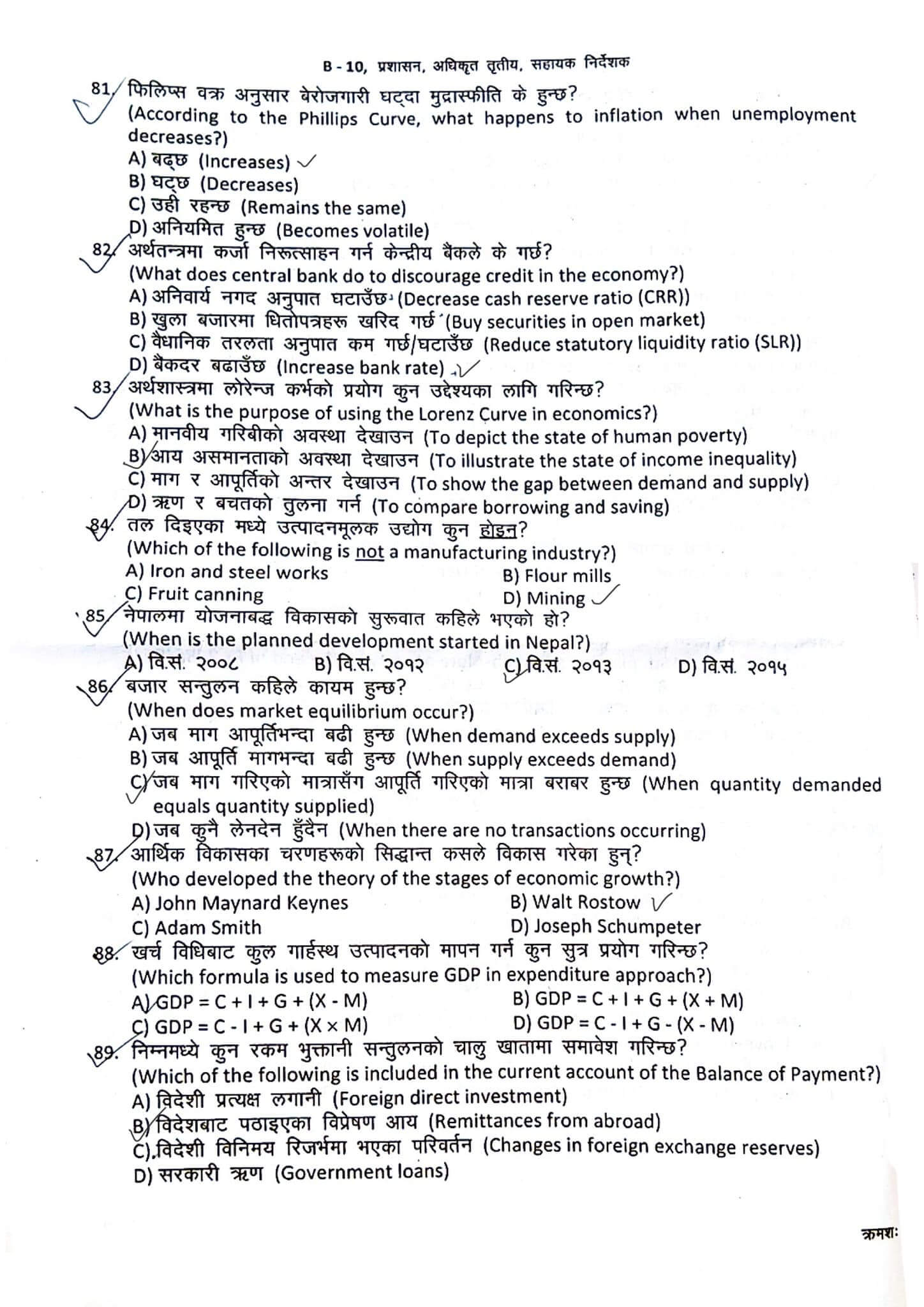 NRB First Paper Question - Page 5