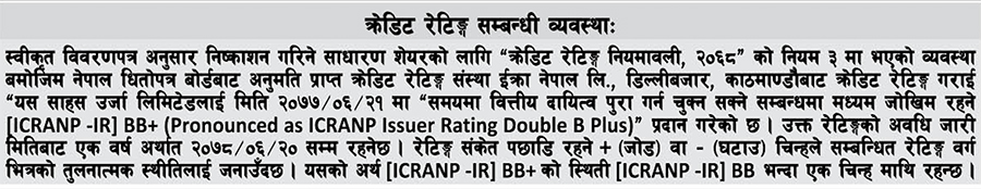 Sahas Urja IPO Grating