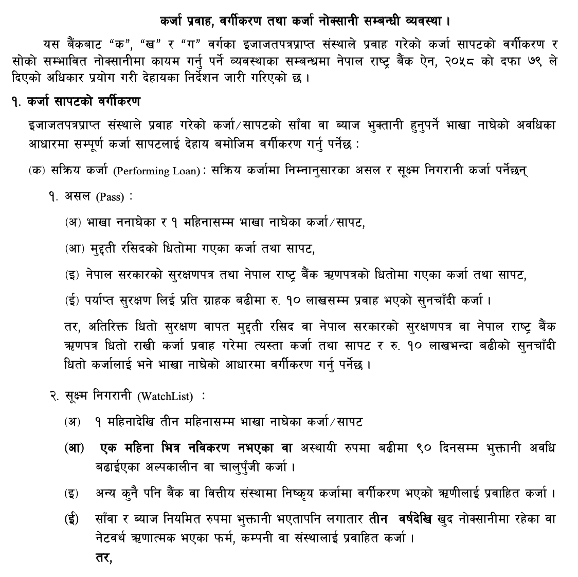 loan-classification-loss-provision-in-nepal-updated-provision